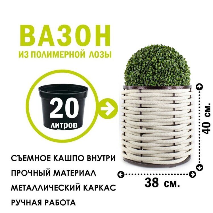 Вазон из полимерной лозы низкий белый Распродажа 2025